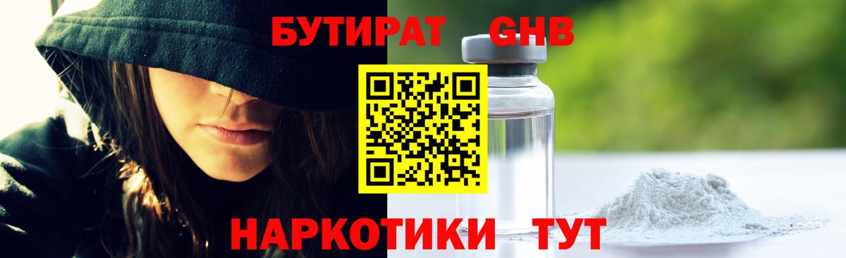 БУТИРАТ буратино Новосибирск
