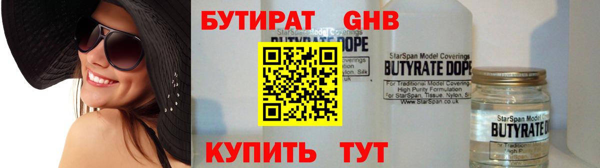 БУТИРАТ BDO 33%  БУТИРАТ  Новосибирск  Вход с VPN 