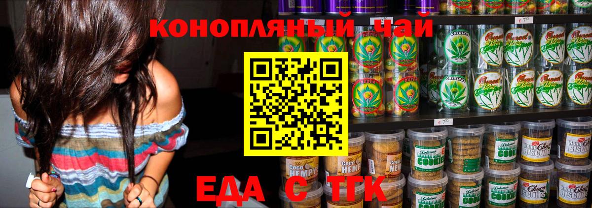 Новосибирск  Cannafood конопля  Вход с VPN 