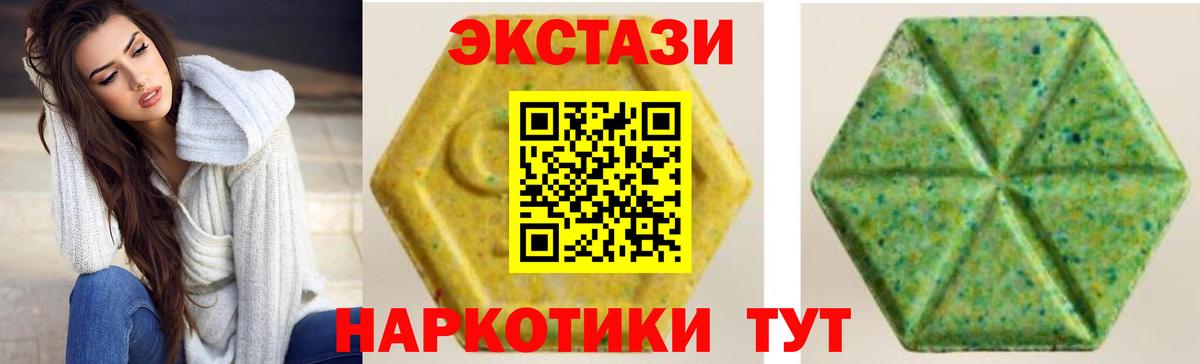 ЭКСТАЗИ круглые Новосибирск