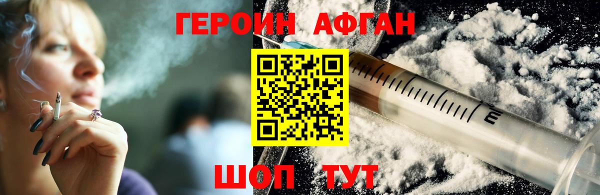 Героин афганец  Вход с VPN  Новосибирск 