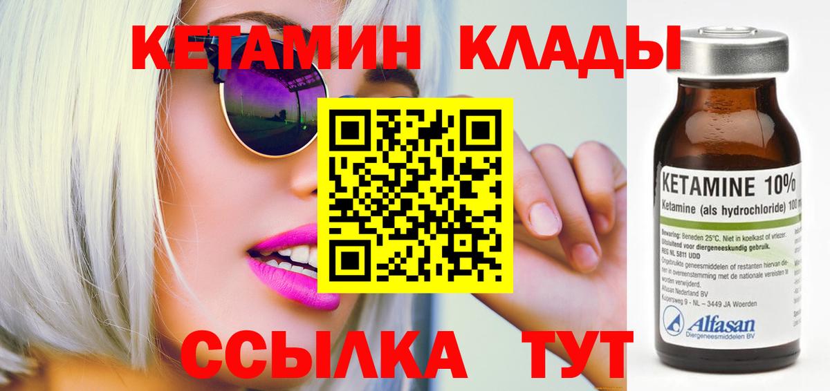 КЕТАМИН VHQ  Вход с VPN  Новосибирск 