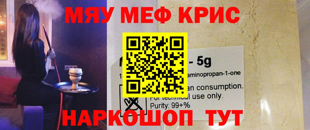 Меф мяу мяу мука Новосибирск