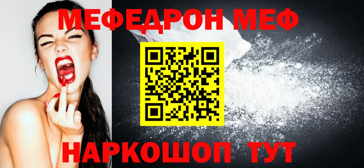 МЕФ mephedrone  Мефедрон  Мефедрон кристаллы  Новосибирск 