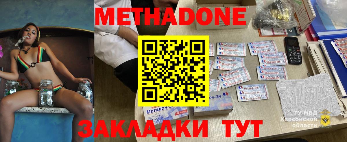 Метадон methadone  Новосибирск  кракен ONION  МЕТАДОН VHQ 
