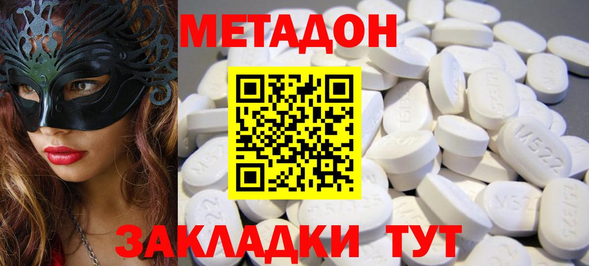 Метадон кристалл  Метадон мёд  Новосибирск  Вход с VPN 