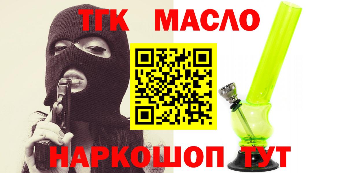 ТГК гашишное масло Новосибирск